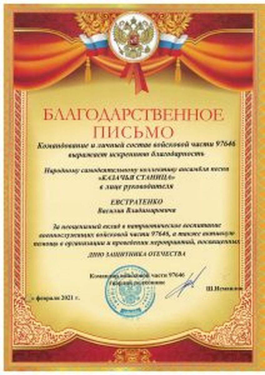 Diplom-kazachya-stanitsa-ot-08.01.2022_Stranitsa_071-212x300